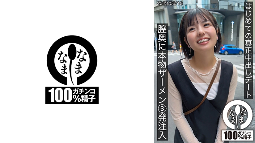 はじめての真正中出しデート 膣奥に本物ザーメン3発注入 ゆうか 市井結夏